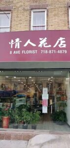 8 ave florist brooklyn 1204