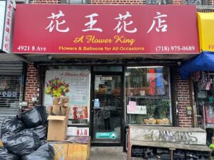 a flower king brooklyn 1365